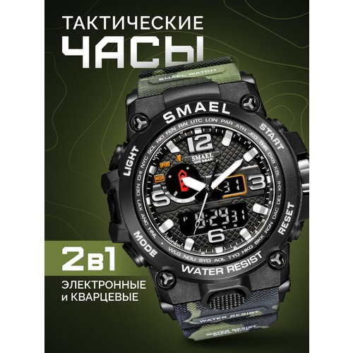 Купить Наручные часы SMAEL SM1545DMCARMYGREEN, зеленый
Мужские наручные тактические час...