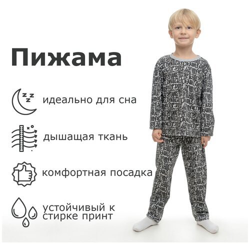Купить Пижама Volpacchiotto, размер 122, серый
Мягкая и комфортная детская пижама — так...