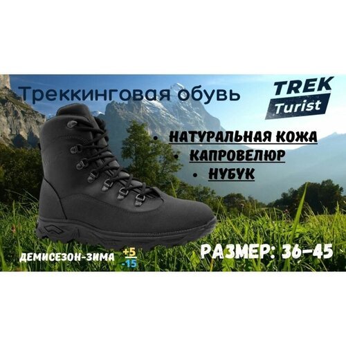 Купить Ботинки берцы TREK, размер 44, черный
Высокие туристические ботинки TREK Turist...