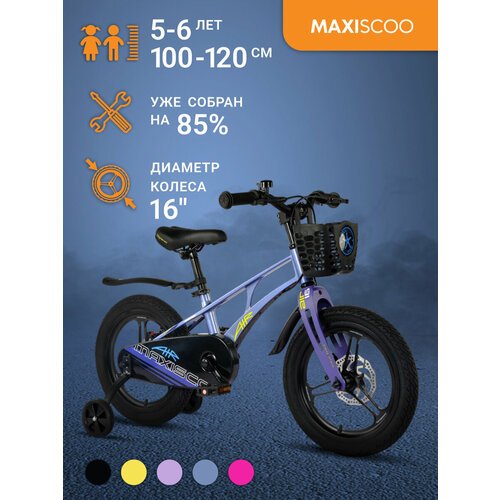 Купить Велосипед Maxiscoo AIR Pro 16" (2024) MSC-A1635P
Детский двухколесный велосипед...