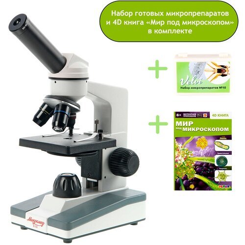 Купить Микроскоп Микромед С-11 с 4D книгой и набором микропрепаратов
Монокулярный микро...