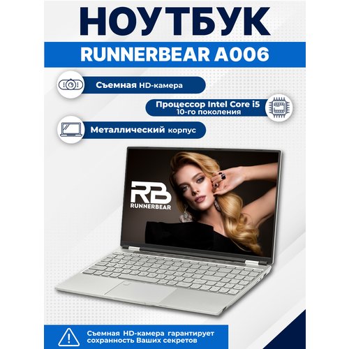 Купить 15.6" Ноутбук RunnerBear A006 [3000*2000, 3K, IPS, Intel Core i5-10210U 2.11 Ггц...
