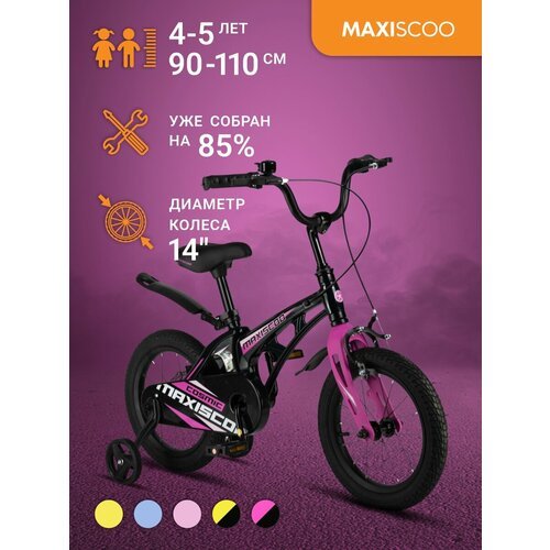 Купить Велосипед Maxiscoo COSMIC Стандарт 14" (2024) MSC-C1432
Детский двухколесный вел...