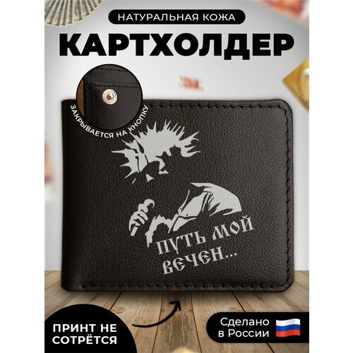 Купить Визитница RUSSIAN HandMade KUP159, гладкая, черный
Наш кожаный картхолдер-книжка...