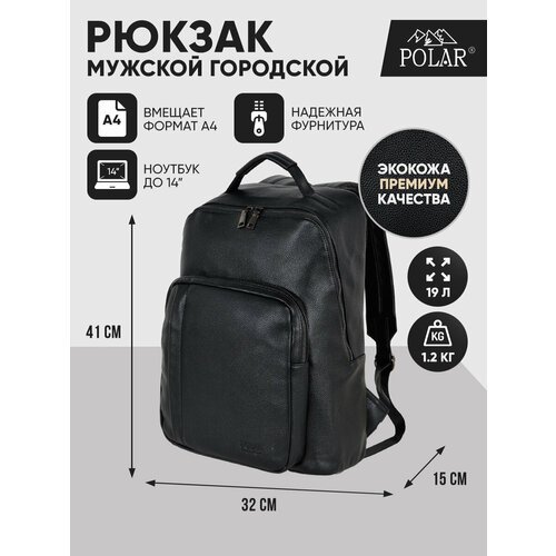 Купить Городской рюкзак Polar 96117 Черный
Городской рюкзак фирмы Polar из экокожи с от...