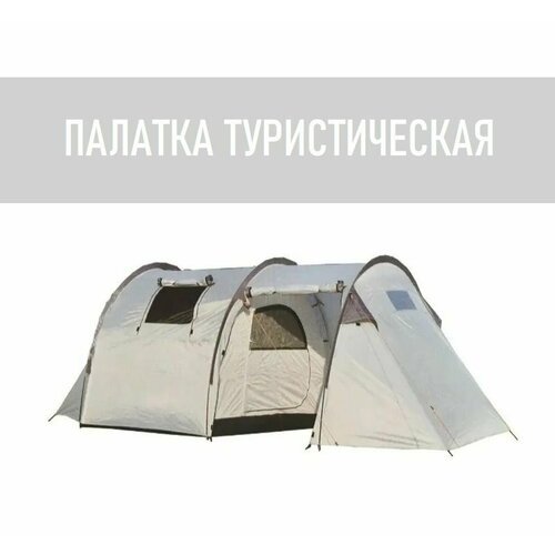 Купить Палатка туристическая 4-местная
Двухслойная палатка предназначена для туризма и...