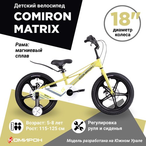 Купить Велосипед детский двухколесный 18" M18Y COMIRON MATRIX / жёлтый санни лайм
Детск...
