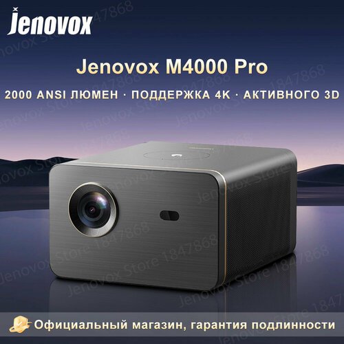 Купить Проектор Jenovox M4000 Pro 1080P 4K 2000 ANSI люменов Android
Проектор Jenovox (...
