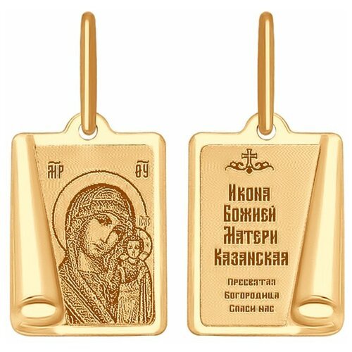 Купить Подвеска SOKOLOV, красное золото, 585 проба
Золотая подвеска-икона "Божья Матерь...