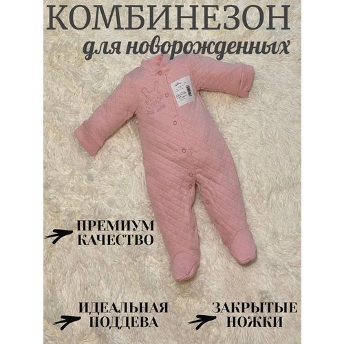 Купить Комбинезон , закрытая стопа, размер 62, розовый
Комбинезон для малышей и для нов...