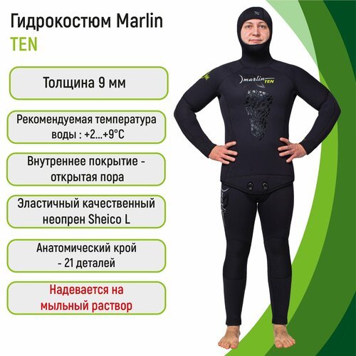 Купить Гидрокостюм Marlin TEN 9 мм 60
Гидрокостюм Marlin Ten (Марлин Тэн) – доступная м...