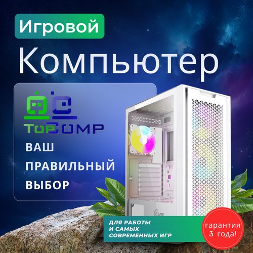 Купить ПК TopComp MG 51979016 (Intel Core i3 10100f 3.6 ГГц, RAM 16 Гб, 1480 Гб SSD|HDD...