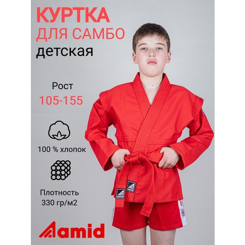 Купить Куртка-кимоно для самбо Amid с поясом, размер 22/105, красный
Детская куртка для...