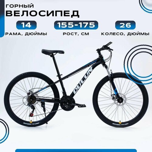 Купить Горный Велосипед 26DL-TANK300-21S Чёрно-синий
Велосипед 26DL-TANK300-21S предста...
