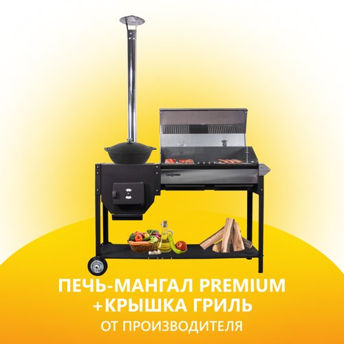 Купить Печь-мангал Premium+крышка гриль ПМП-02
Печь-мангал Premium+крышка гриль ПМП-02...