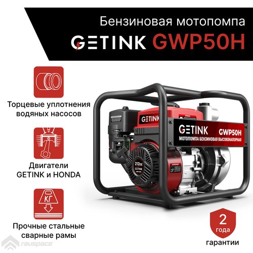 Купить Бензиновая мотопомпа GETINK GWP50H
Высоконапорная мотопомпа GETINK GWP50H предна...