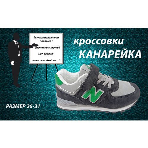 Купить Кроссовки Канарейка, размер 27, зеленый
Детские кроссовки "Канарейка" - это не п...
