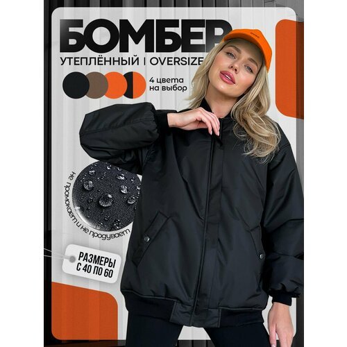 Купить Бомбер For Rain, размер 58, черный
Наш укороченый женский бомбер - это идеальное...
