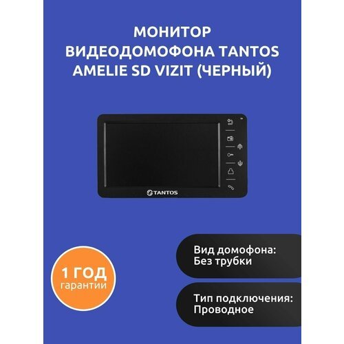 Купить Монитор видеодомофона Tantos Amelie SD Vizit (черный)
Дизайн монитора 7 дюймов,...