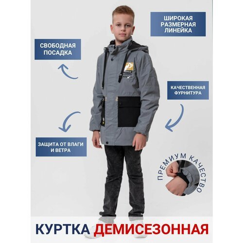 Купить Куртка КАЛЯЕВ, размер 140, черный
Наша светоотражающая куртка для мальчика - иде...