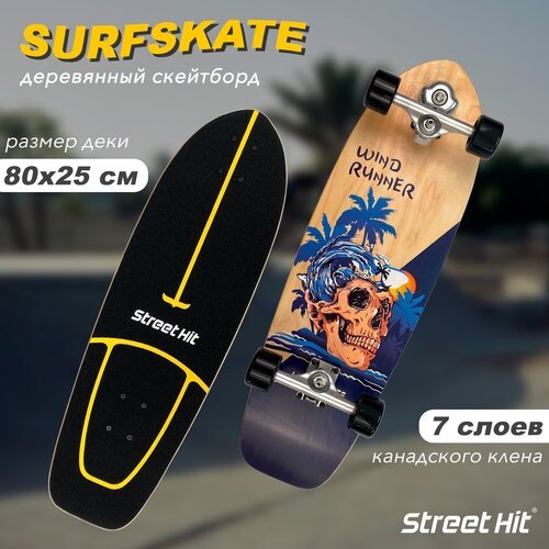 Купить Скейтборд деревянный Street Hit SurfSkate Сёрфскейт SKULL
В мире быстрых колес и...