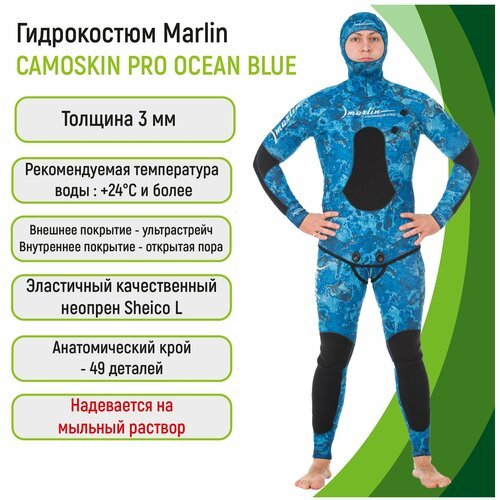 Купить Гидрокостюм Marlin CAMOSKIN PRO 3 мм Ocean Blue 50
Гидрокостюм Marlin Camoskin P...