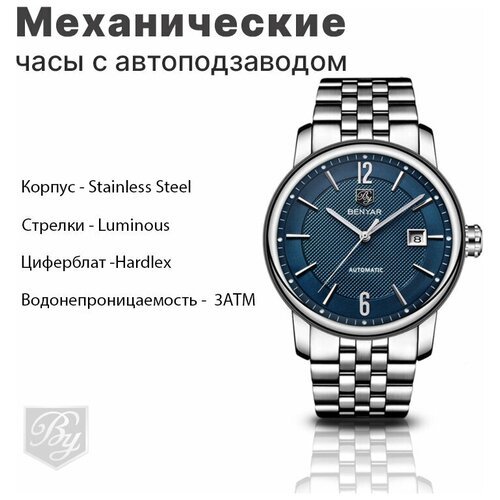 Купить Наручные часы BENYAR, синий
Стильные мужские часы из нержавеющей стали класса лю...