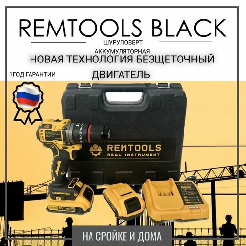Купить Аккумуляторный ударный шуруповерт Remtools black , 18В, 50Нм, 2xLi-ion
Аккумулят...