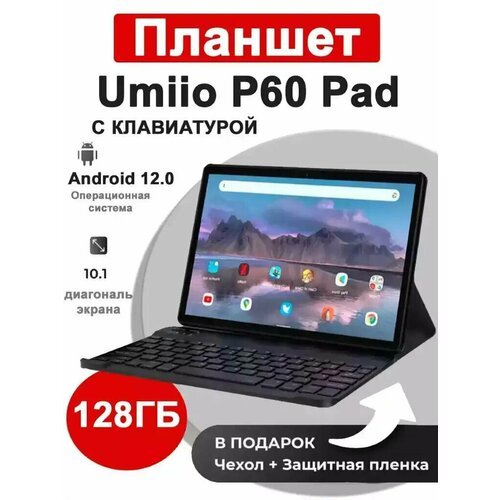 Купить Планшет "Umiio P60 Pad Smart Tablet" с 8-и ядерным CPU 6/128GB 4 LTE WI Fi / "mi...