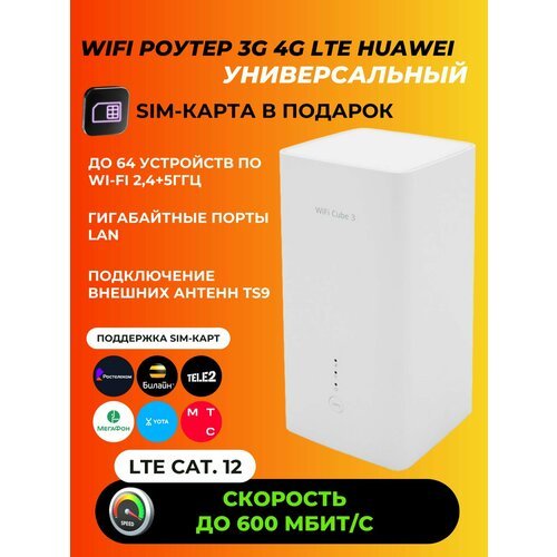 Купить Роутер до 600 Мбит/сек. 4G LTE Cat.12 Wi-Fi 2.4+5ГГц Huawei B628-350 (Soyealink)...