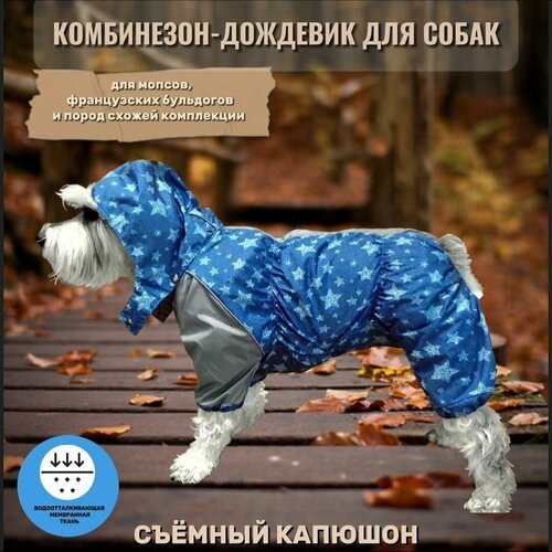 Купить Комбинезон-дождевик со съемным капюшоном для собак: французских бульдогов, мопсо...
