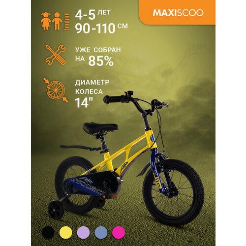 Купить Велосипед Maxiscoo AIR Стандарт 14" (2024) MSC-A1431
Детский двухколесный велоси...