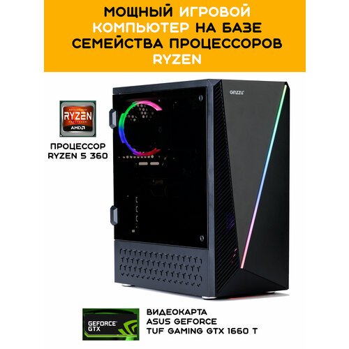Купить Игровой компьютер на Ryzen 5 3600 / GTX 1660TI / RAM 16 ГБ / SSD M.2 512 ГБ / Wi...