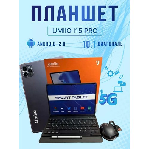 Купить Планшет Umiio i15 Pro серый с клавиатурой, чехлом, защитным стеклом, стилусом в...