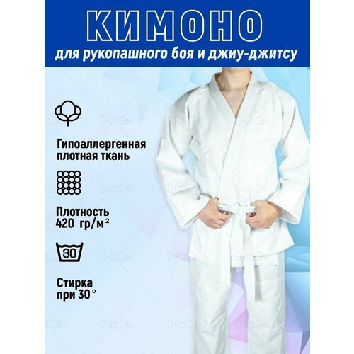 Купить Кимоно с поясом, белый
Для спортсменов, кимоно мужское и женское . Костюм кимоно...