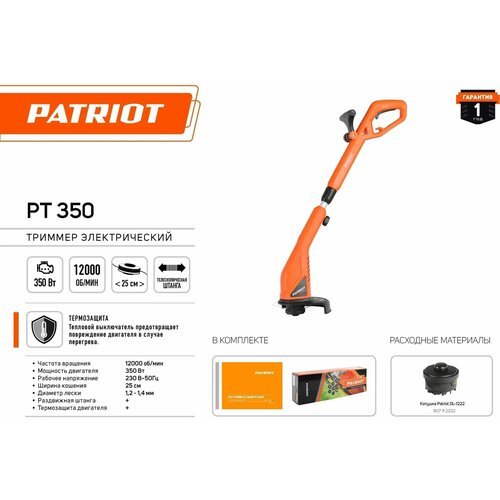 Купить Триммер электрический Patriot PT350 300 Вт
<p>Легкий и тихий электротриммер пред...