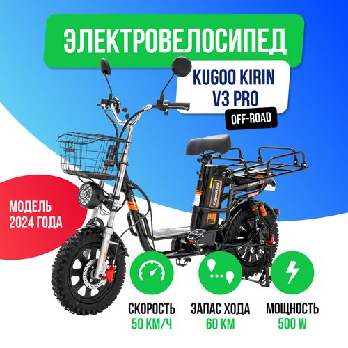 Купить Электровелосипед Kugoo Kirin V3 PRO OFF-ROAD (60V/22.5Ah)
Электровелосипед Kugoo...
