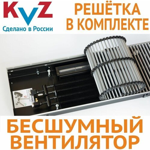 Купить Внутрипольный конвектор с вентилятором с решеткой KVZ-V 1000х300х80
Внутрипольны...