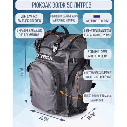 Купить Рюкзак Вояж 2 серый 50 литров
Туристический рюкзак Вояж 2 является дальнейшей ра...