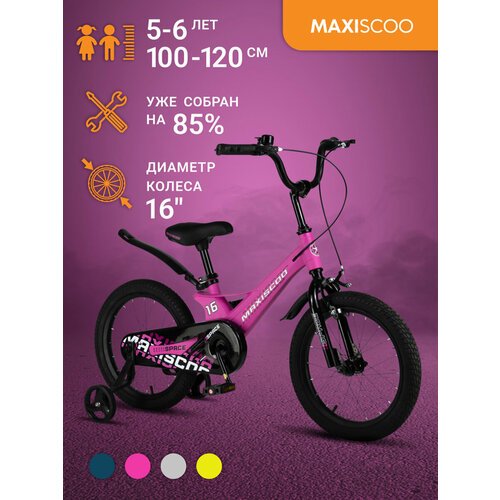 Купить Велосипед Maxiscoo SPACE Стандарт 16" (2024) MSC-S1632
Детский двухколесный вело...