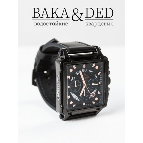 Купить Наручные часы BAKA&DED, черный
Часы мужские кварцевые наручные бренда BAKA&DED —...
