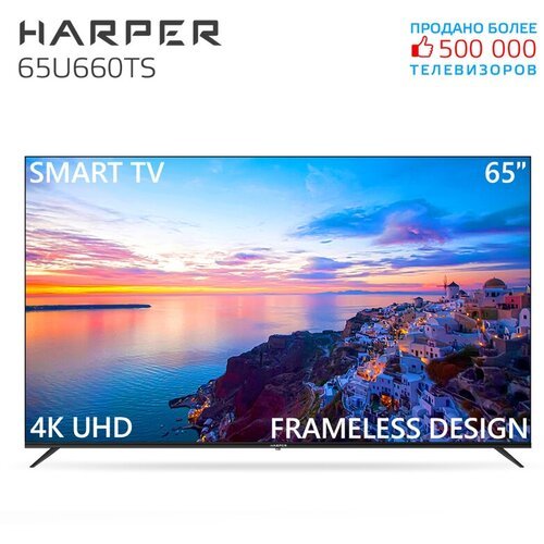 Купить Телевизор HARPER 65U660TS
Телевизор Harper 65U660TS работает со всеми актуальным...