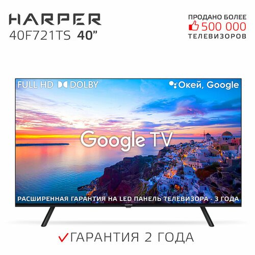 Купить Телевизор HARPER 40F721TS, SMART (Android TV), черный
диагональ экрана: 40", раз...