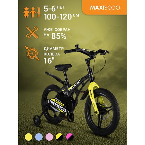 Купить Велосипед Maxiscoo COSMIC Делюкс 16" (2024) MSC-C1635D
Детский двухколесный вело...