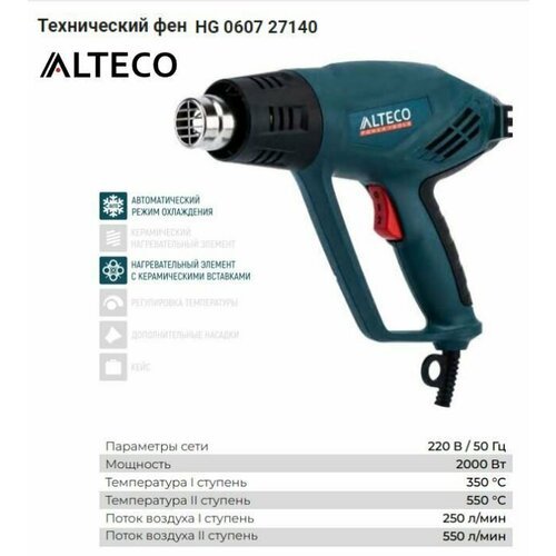 Купить Технический фен Alteco HG 0607 27140
Технический фен Alteco HG 0607 27140 исполь...