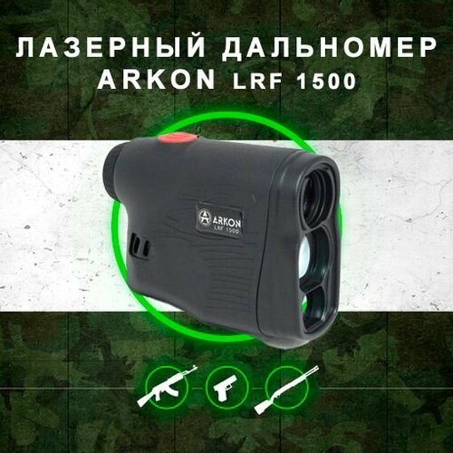 Купить Лазерный дальномер Arkon LRF 1500
Очень лёгкий и компактный лазерный дальномер д...