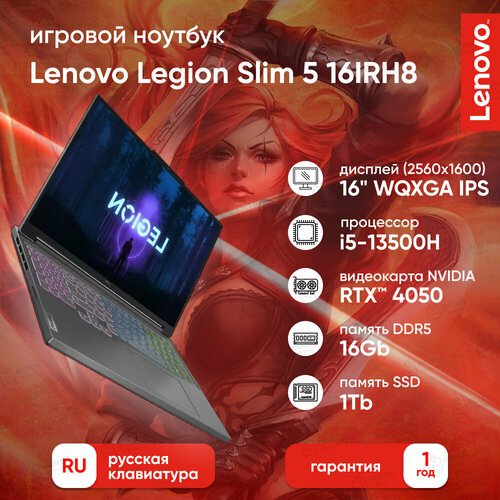 Купить Ноутбук Lenovo Legion 5 Slim (82YA009SRK) 16IRH8 16" WQXGA IPS 500N 240Hz/i5-135...