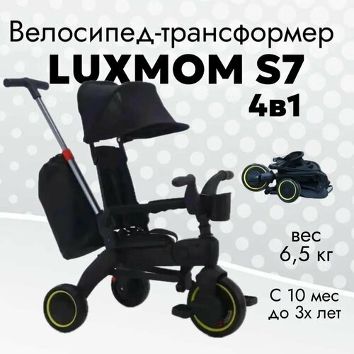 Купить Велосипед детский трехколесный Luxmom S7 черный
Luxmom S7 - это уникальный велос...