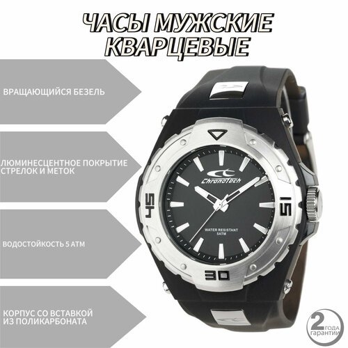 Купить Наручные часы Chronotech, черный
Наручные часы Chronotech RW0019, кварцевый меха...