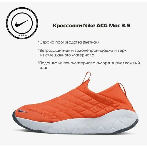 Купить Кроссовки NIKE, размер 9 US, оранжевый
Nike ACG Moc 3.5 DJ6080-800 — идеальное с...
